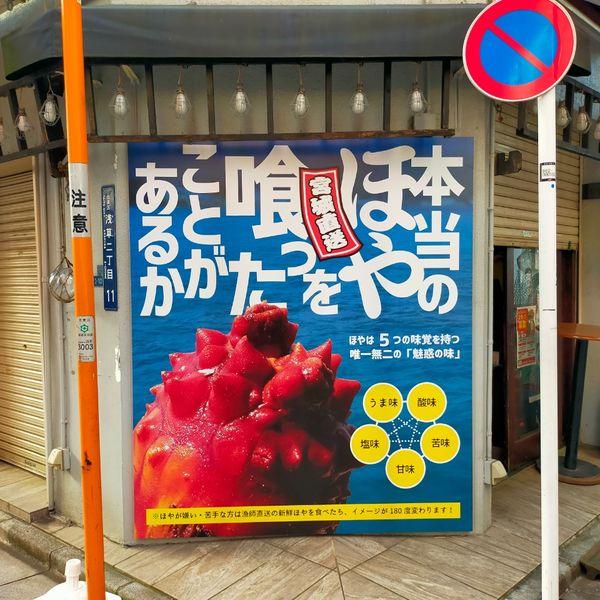 かきほや飛梅浅草店 - おすすめ画像